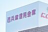 周辺：【信用金庫】西兵庫信用金庫　姫路北支店まで373ｍ