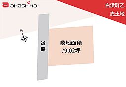 白浜町乙　売土地