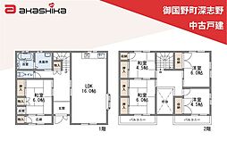 御国野町深志野　中古戸建