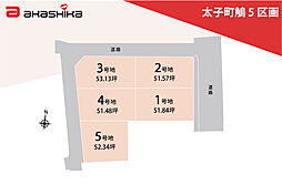 太子町鵤　5区画