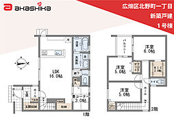 広畑区北野町一丁目　新築戸建