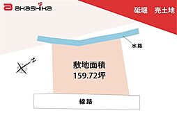 砥堀　売土地