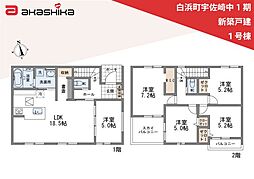 白浜町宇佐崎中1期　新築戸建