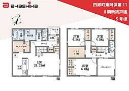 四郷町東阿保第11　II期　新築戸建