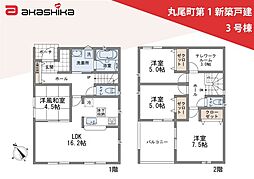 丸尾町第1　新築戸建