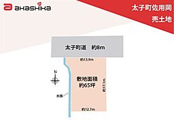 太子町佐用岡　売土地