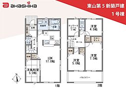 東山第5　新築戸建
