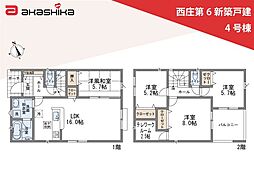 西庄第6　新築戸建