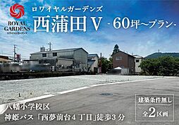 赤鹿地所ロワイヤルガーデンズ西蒲田V60坪〜プラン