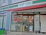 周辺：ローソンストア100 練馬石神井町三丁目店（505m）