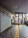 練馬区立貫井図書館（754m）