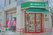 まいばすけっと 練馬栄店（409m）