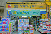 薬マツモトキヨシ富士見台駅前店（781m）