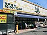 周辺：FUJI南平台店 徒歩4分。 300m