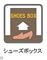 シューズボック...