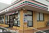 周辺：セブンイレブン川崎高津野川店 徒歩9分。時間がない時にさっと寄れて便利なコンビニ。 660m