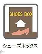 シューズボックス