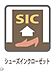 設備：シューズインクローゼット