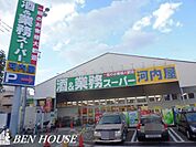 業務スーパー中原店 徒歩10分。 800m
