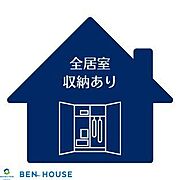 各居室収納完備