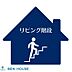設備：リビング階段