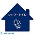 設備：シャワートイレ