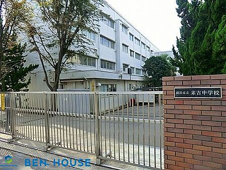 横浜市立末吉中学校 徒歩18分。部活動帰りの帰宅も安心の距離です! 1510m