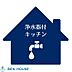 設備：浄水器付きキッチン水栓
