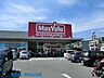 周辺：マックスバリュ津田山店 徒歩10分。 750m