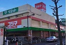 コジマ×ビックカメラ葛飾店 徒歩4分。 310m