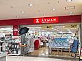 京王アートマン...