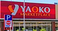 ヤオコー戸田駅...