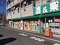 業務スーパー西...