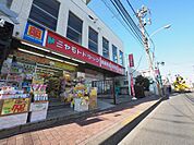 ミヤモトドラッグ　恋ヶ窪店まで約661m