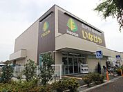 いなげや小金井東町店まで約1646m