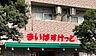 周辺：まいばすけっと小柳町2丁目店まで約513m