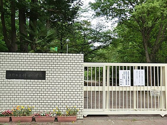 日野市立仲田小...