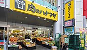 肉のハナマサ八王子店まで約429m