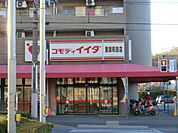 コモディイイダ聖蹟和田店まで約1466m