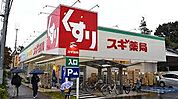 スギ薬局三鷹深大寺店まで約673m