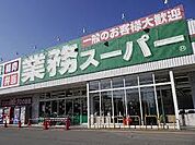業務スーパー東村山店まで約509m