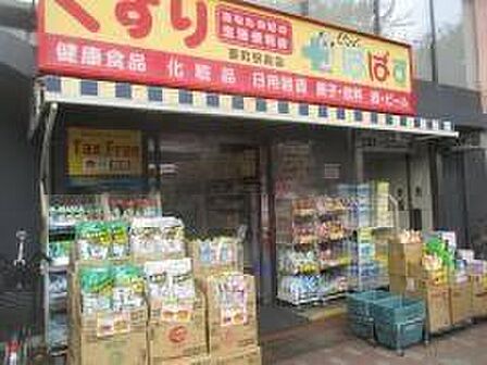 どらっぐぱぱす要町駅前店まで約161m