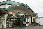 マルエツ田無西原店まで約420m