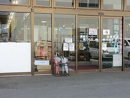 業務スーパーリカーキング堀之内店まで約2313m