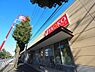 周辺：ヤオコー東久留米滝山店まで約935m