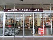 ヤオコー所沢美原店まで約473m