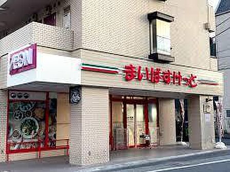 まいばすけっと調布多摩川1丁目店まで約371m