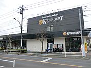 キッチンコート野崎店まで約843m
