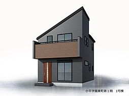 小平市学園 東町 新築1号棟