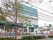 マルエツ大泉学園店まで約1252m